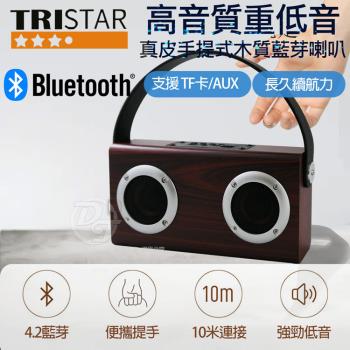 TRISTAR 高音質重低音真皮手提式木質藍牙喇叭 TS-C455