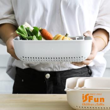 iSFun 可掛瀝水 洗滌蔬果多功能收納籃三件組