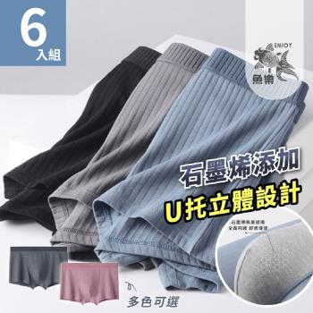 【魚樂】男純棉石墨烯直壓紋內褲-5色任選 6件組