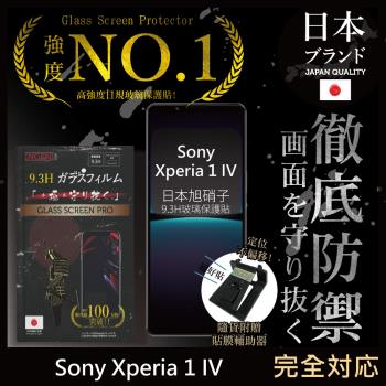 【INGENI徹底防禦】Sony Xperia 1 IV 日本旭硝子玻璃保護貼 玻璃貼 保護膜 鋼化膜 (非滿版)