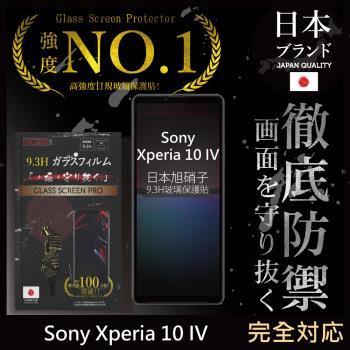 【INGENI徹底防禦】Sony Xperia 10 IV 日本旭硝子玻璃保護貼 保護貼 玻璃貼 保護膜 鋼化膜 (全膠滿版 黑邊)