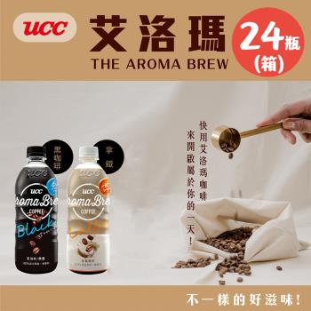 【UCC】AROMA BREW艾洛瑪-黑咖啡/拿鐵咖啡500ml x任選1箱(24罐/箱)