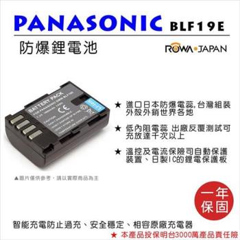 ROWA 樂華 For Panasonic 國際 DMW-BLF19 電池