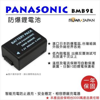 ROWA 樂華 For Panasonic 國際 DMW-BMB9E 電池