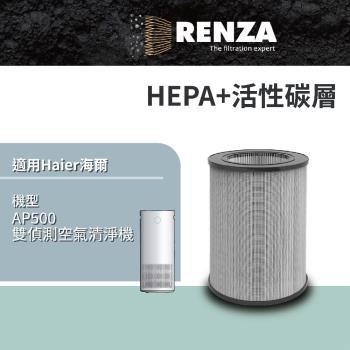 適用 Haier 海爾 AP500 雙偵測空氣清淨機 替代 AP500F-01 HEPA+活性碳二合一濾網 濾芯