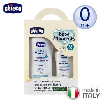 chicco-寶貝嬰兒植萃洗髮/沐浴500ml超值組(隨機搭配200ml沐浴保養品)