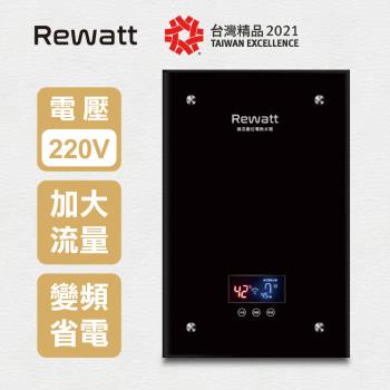 【ReWatt 綠瓦】 大流量數位電熱水器（QR-209）