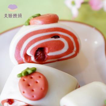 【美姬饅頭】草莓瑞士捲鮮乳造型饅頭 55g/顆 (6入/盒)