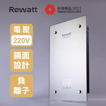 【ReWatt 綠瓦】 鏡面負離子數位電熱水器（QR-200F）
