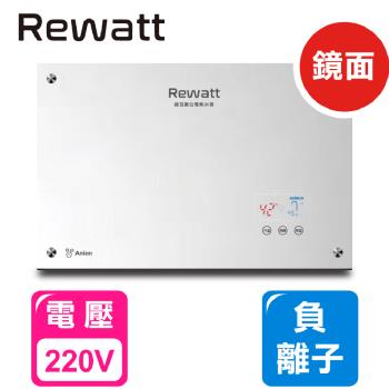 【ReWatt 綠瓦】 鏡面負離子數位電熱水器（QR-100F）