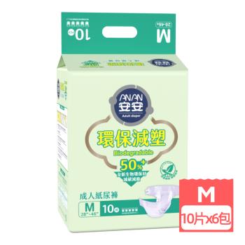 安安 環保減塑 成人紙尿褲M號(10片x6包/箱)