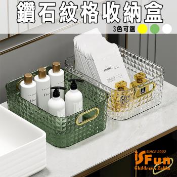 iSFun 鑽石紋格 透明鍍金把手桌上整理收納盒 3色可選