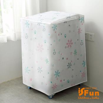 iSFun 日式白底 防水洗衣機防塵套 直立式滾筒式可選