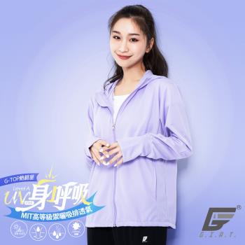 【GIAT】台灣製身呼吸抗UV吸濕排汗防曬外套(連帽款/淺紫)