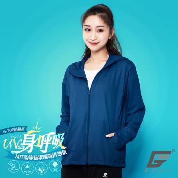 【GIAT】台灣製身呼吸抗UV吸濕排汗防曬外套(連帽款/深藍)