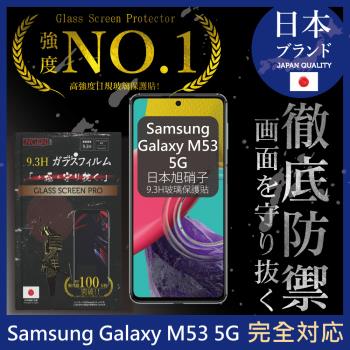 【INGENI徹底防禦】Samsung Galaxy M53 5G 日本旭硝子玻璃保護貼 保護貼 玻璃貼 保護膜 鋼化膜 (全膠滿版 黑邊)