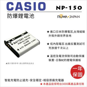 ROWA 樂華 FOR CASIO NP-150 NP150 電池