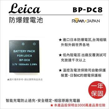 ROWA 樂華 For LEICA 徠卡 BP-DC8 BPDC8 電池