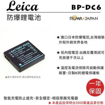 ROWA 樂華 For LEICA 徠卡 BP-DC6 BPDC6 電池