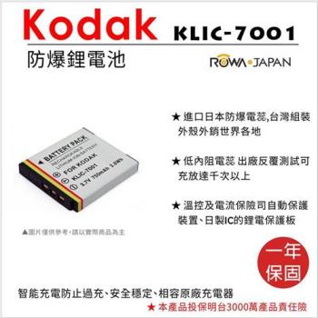 ROWA 樂華 For KODAK 柯達 KLIC-7001 KLIC7001 電池