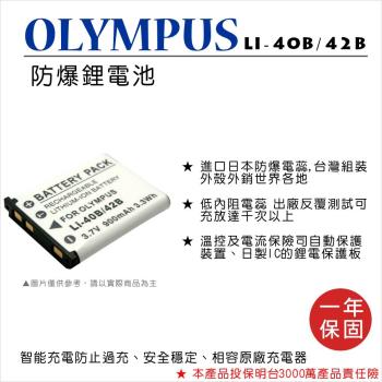 ROWA 樂華 For OLYMPUS  Li-40B/Li-42B 電池