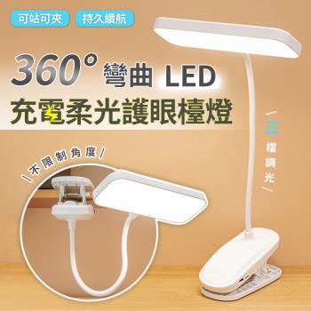 360°彎曲LED充電柔光護眼檯燈