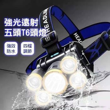 【優思居】強光遠射五頭T6頭燈 頭戴式LED燈 夜釣燈 安全帽燈