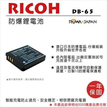 ROWA 樂華 For RICOH 理光 DB-65 DB65 S005 電池