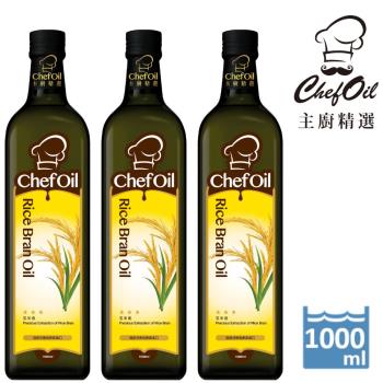 泰山 主廚精選ChefOil 玄米油1L/瓶(3入組)