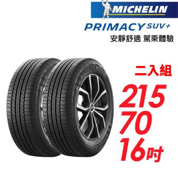 【MICHELIN 米其林】PRIMACY SUV+215/70/16安靜舒適 駕乘體驗輪胎_二入組(車麗屋)