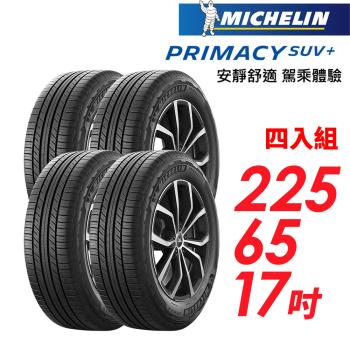 【Michelin 米其林】PRIMACY SUV+ 安靜舒適 駕乘體驗輪胎_四入組_225/65/17(車麗屋)