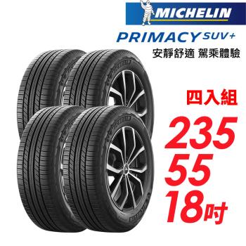 【Michelin 米其林】PRIMACY SUV+ 安靜舒適 駕乘體驗輪胎_四入組_235/55/18(車麗屋)