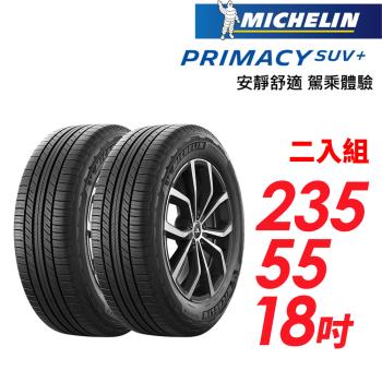 【MICHELIN 米其林】PRIMACY SUV+235/55/18安靜舒適 駕乘體驗輪胎_二入組(車麗屋)