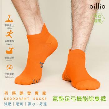 oillio歐洲貴族 氣墊足弓機能抑菌除臭襪 減壓 導流透氣 彈力 運動防滑 腳跟防磨設計 橙橘色