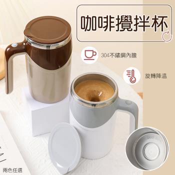 【KNF 康尼菲】全自動溫差咖啡攪拌杯 自動攪拌杯 磁力攪拌咖啡杯