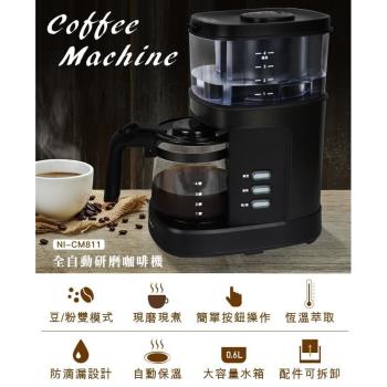 【NICONICO】全自動研磨咖啡機 NI-CM811