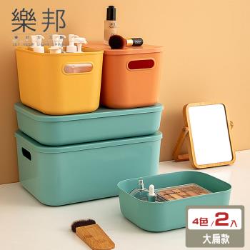 【樂邦】日系帶蓋收納盒(大扁款x2)