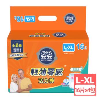 安安 輕薄零感活力褲 L-XL號 成人紙尿褲(16片x4包/箱)