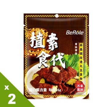 【BeRule】植素食代素肉乾-芥末口味x2包(70g/包)