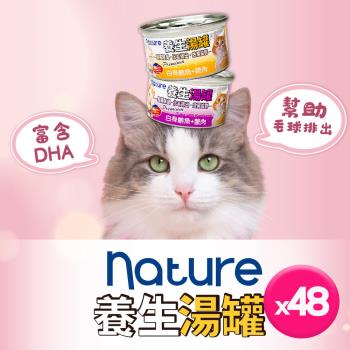 Nature-NA貓養生湯罐80g(48罐)