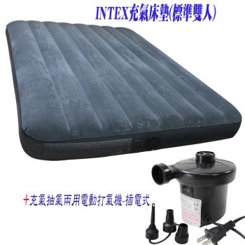 INTEX-標準雙人-新一代線拉纖維充氣床墊+插電式兩用打氣機(平輸品)