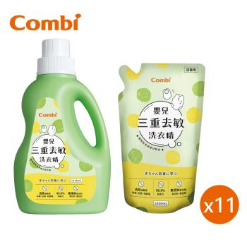 日本Combi 嬰兒三重去敏洗衣精促銷組 (箱購-1罐+11補充包)