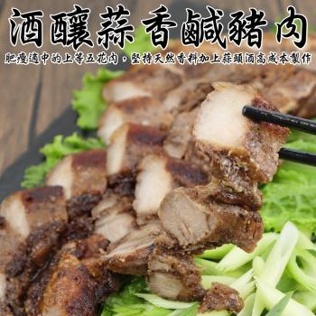海肉管家-酒釀蒜香鹹豬肉8包(約320g/包)