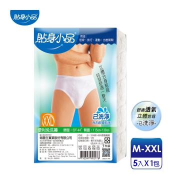 【貼身小品】立體合身舒適雙檔片 男性三角免洗褲M-XXL(5件/包)