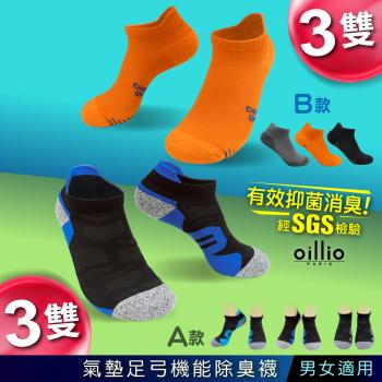 oillio歐洲貴族 (3雙組) 抑菌除臭襪 氣墊足弓機能襪 減壓 透氣 彈力 防滑 腳跟防磨設計 2款6色