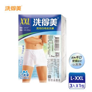 【洗得美】自在舒適雙檔片四角平口 男性免洗內褲L-XXL(3件/包)