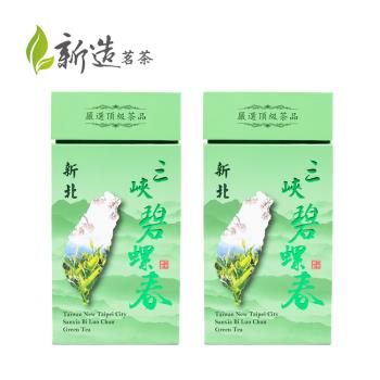 【新造茗茶】頂級台灣綠茶-三峽碧螺春(100g*2罐)