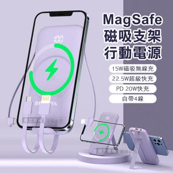 ONAIR MagSafe磁吸支架 20000無線充電 自帶四線 PD+QC電量顯示行動電源(香芋紫)