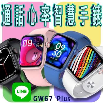 GW67 Plus 通話心率智慧手錶