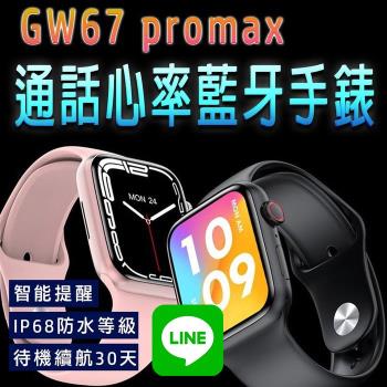 GW67 promax通話心率智慧手錶